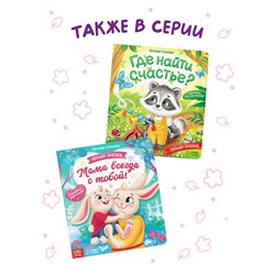 Книга картонная «Самая важная традиция», 12 стр.