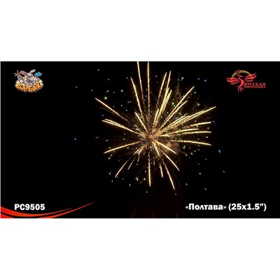 Фейерверк РС9505 Полтава (1,5" х 25)