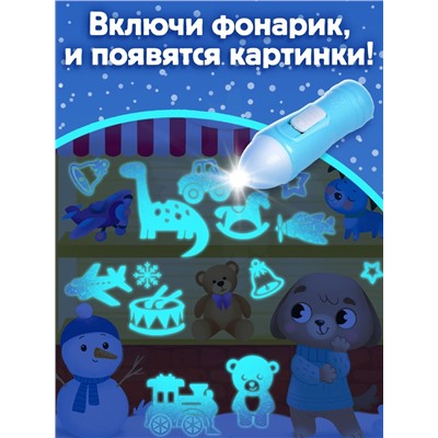 Книга с фонариком «Куда пропал Новый год?», 24 стр.