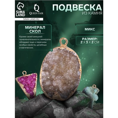 Подвеска из камня «Минерал Скол», в проволоке, МИКС