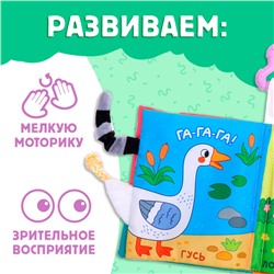 Книжка - шуршалка «Кто сказал МУ-У?», с хвостиками, 14×12 см, от 3 месяцев