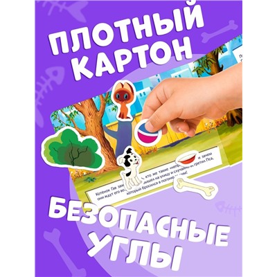 Книжка магнитная «Котёнок по имени Гав», А5, 8 стр., Союзмультфильм