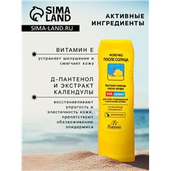 Молочко после солнца от ожогов, увлажняющее, 125 мл