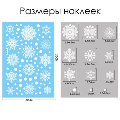 Наклейки на окна "Снежинки БЕЛЫЕ" 69 элементов 1 лист 20*30 см. Многоразовые, Без клея (Статические) BQ274