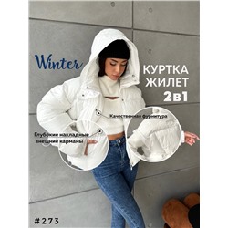 Куртка-трансформер