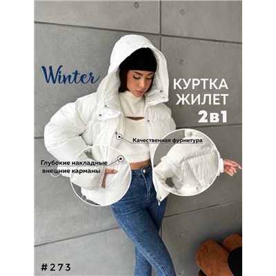 Куртка-трансформер