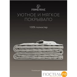 PRIME PRIVE МИС св.-сер. Покрывало 240х260, 1 пр., 100% полиэстер