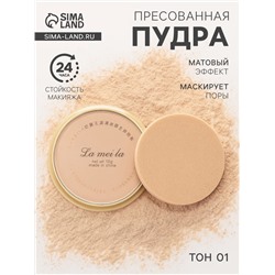 Пудра пресованная LAMEILA тон 1
