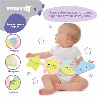 Развивающий набор игрушек-погремушек Крошка Я «Счастливый малыш», 4 шт., виды МИКС