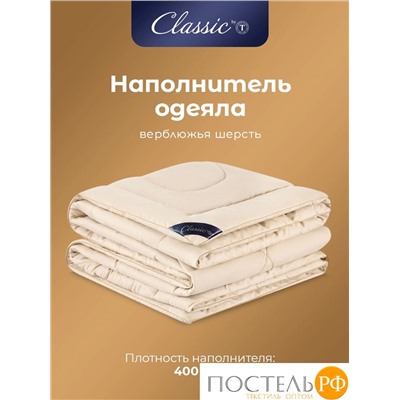 Classic by T Одеяло КАРАВАН Зимнее 220х240, 1пр., микрофибра/вербл.шерсть; 400 г/м2