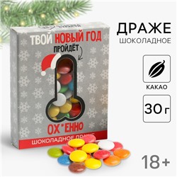 Конфеты драже шоколадное «Твой новый год», 30 г.