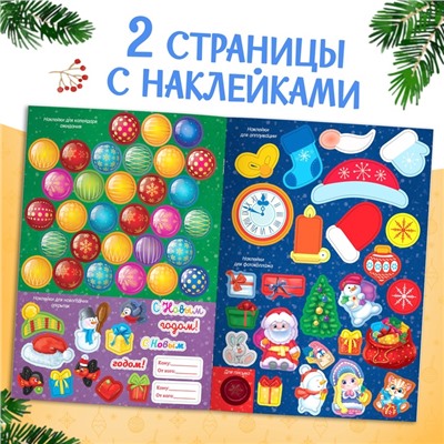 Книжка с наклейками «Адвент - календарь», А4, 24 стр.
