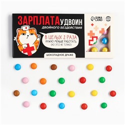 УЦЕНКА Драже шоколадное «Аптечка», приколы МИКС