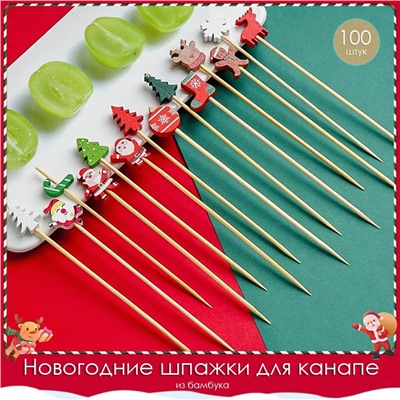 Набор бамбуковых шпажек для канапе "Новогодний микс" 100 штук по 12 см.