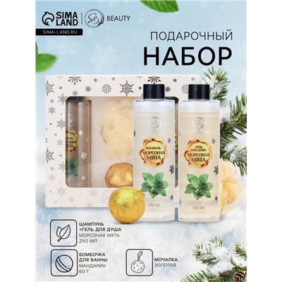 Новогодний подарочный набор косметики «Зимняя вьюга», с ароматом мяты и корицы. Золотая серия.