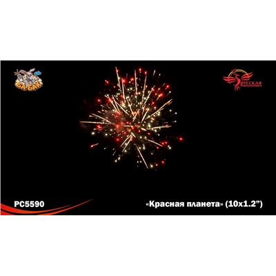 Римские свечи РС5590 Красная планета (1,2" х 10)