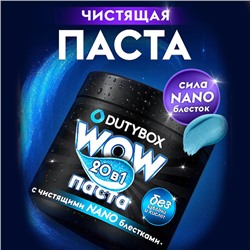 Универсальная чистящая паста Dutybox 500 гр