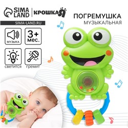 Музыкальная погремушка Крошка Я «Лягушка», светится