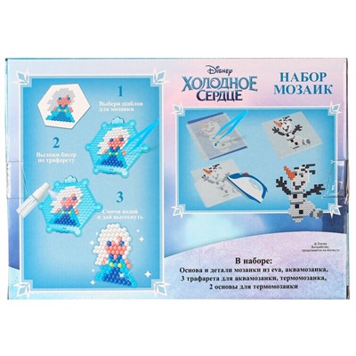 Набор мозаик 3 в 1 «Холодное сердце», аквамозайка, термомозайка и мозаика из EVA, 4+