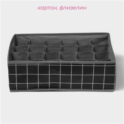 Органайзер для хранения белья Доляна «Кло», 24 ячейки, 38×30×12 см, чёрный