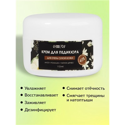 Крем для ног с мочевиной 40%, смягчающий, увлажняющий, 113 мл