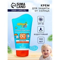 Крем детский солнцезащитный Africa Kids SPF 80, 100 мл