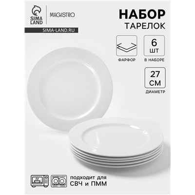 Тарелки Magistro Basic bistro, d=27 см, набор 6 шт., фарфор, белые