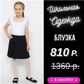 ✳ПАРАЛЛЕЛЬ✳ Школьные блузки,брюки, носки, одежда