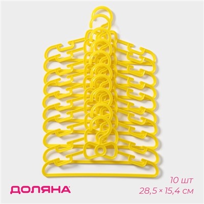 Плечики - вешалки для одежды Доляна, 28.5×0.4×14.5 см, 10 шт., детские, жёлтые