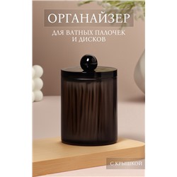 Органайзер для для ватных палочек, с крышкой, d=7×10.5 см, в коробке, полупрозрачный/чёрный
