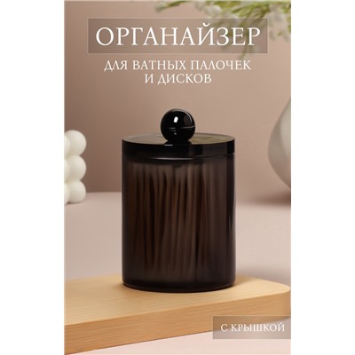 Органайзер для для ватных палочек, с крышкой, d=7×10.5 см, в коробке, полупрозрачный/чёрный