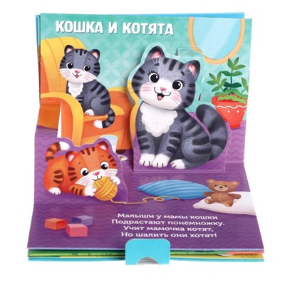 Книжка - панорамка 3D «Кто моя мама?», 12 стр.
