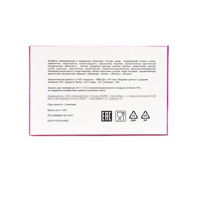 Конфеты подарочные «Ассорти», 8 марта, 125 г