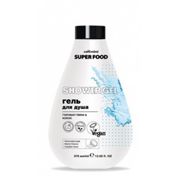 Кафе Красоты le Cafe Mimi Super Food Гель душ Голубая глина&Кокос 370мл 671982