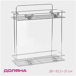 Полка для ванной Доляна «Бабочки», двухъярусная, 28×10.5×31 см, хромированная