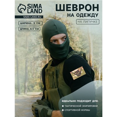 Шеврон на одежду «Скелет», на липучке, 8.5×5 см, разноцветный