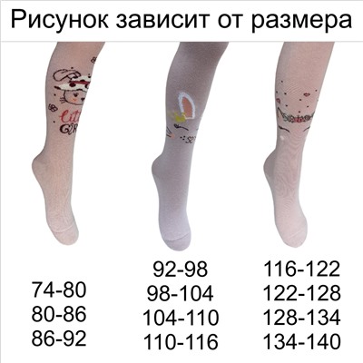 С1620 Колготки детские Пыльная роза/128-134