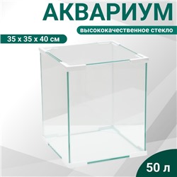 Аквариум «Куб», покровное стекло, 50 л, 35×35×40 см, белые уголки