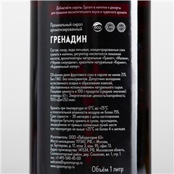 Сироп Spoom «Гренадин», 1 л