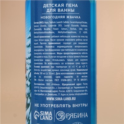 Подарочный набор детский «Ярких эмоций!»: пена для ванны 2×100 мл и мочалка для тела, Чистое счастье