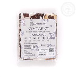 Набор из 3-х кухонных полотенец Кофе-Брейк Арт Дизайн
