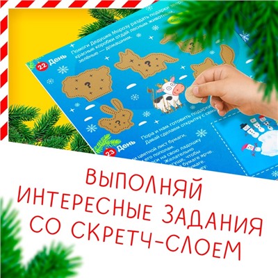 Адвент - календарь «Ждём Новый год», А4, с наклейками, 24 стр., Синий трактор