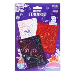 Гравюра на новый год «Зверята», А5, 3 шт