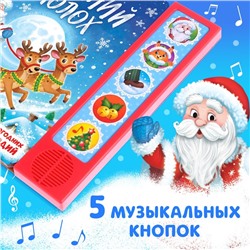 Книга музыкальная «Новогодний переполох», 4 звука