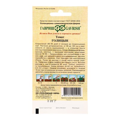 Семена Томат Голицын 0,05 г автор.