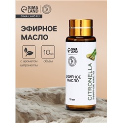 Эфирное масло «Цитронелла», 10 мл, с пипеткой