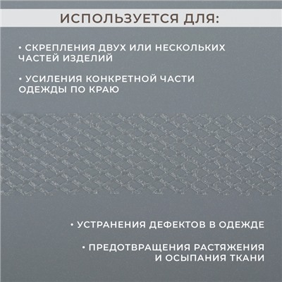 Паутинка-сеточка, на бумаге, клеевая, 1.5 см, 73±1 м, белая