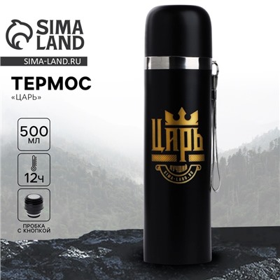 Термос «Царь», 500 мл