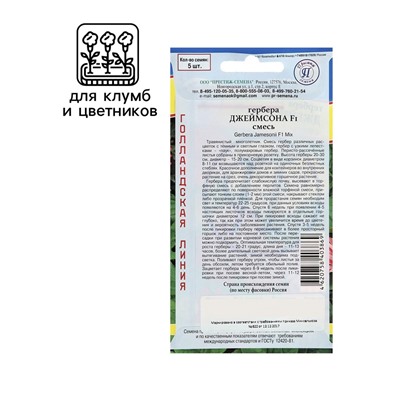 Семена комнатных цветов Гербера "Смесь", F1, 5 шт.