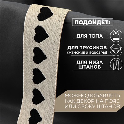 Резинка тканая, мягкая, 40 мм, 4.5±1 м, чёрная, бежевая